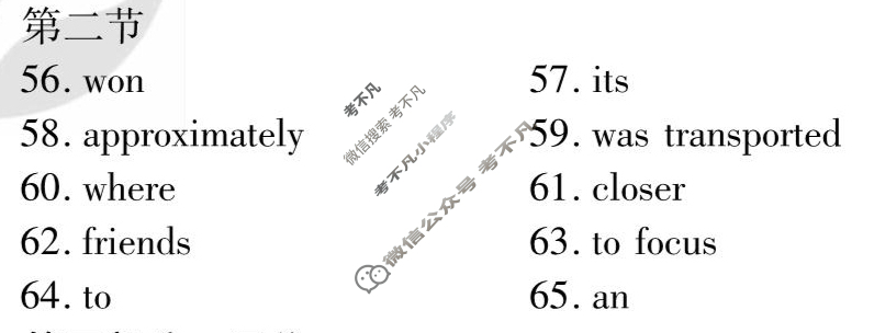 [衡水金卷先享题]2025-2026高三一轮复习单元检测卷/英语(译林版)(十)10答案