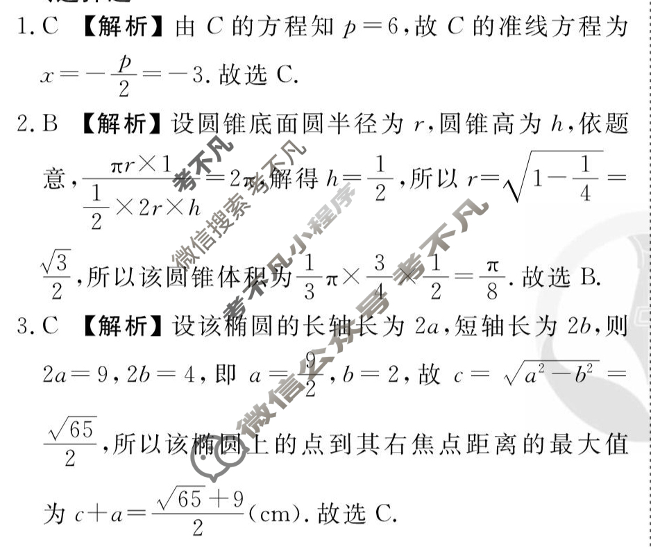 [衡水金卷先享题]2025-2026高三一轮复习单元检测卷/数学B(十六)16答案