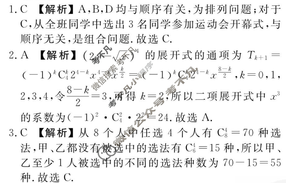 [衡水金卷先享题]2025-2026高三一轮复习单元检测卷/数学B(十八)18答案