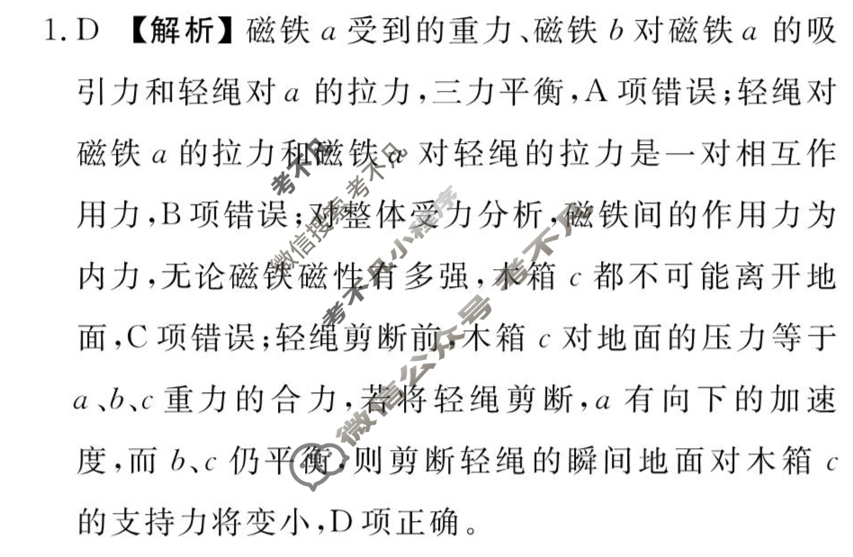[衡水金卷先享题]2025-2026高三一轮复习单元检测卷/物理L(二)2答案