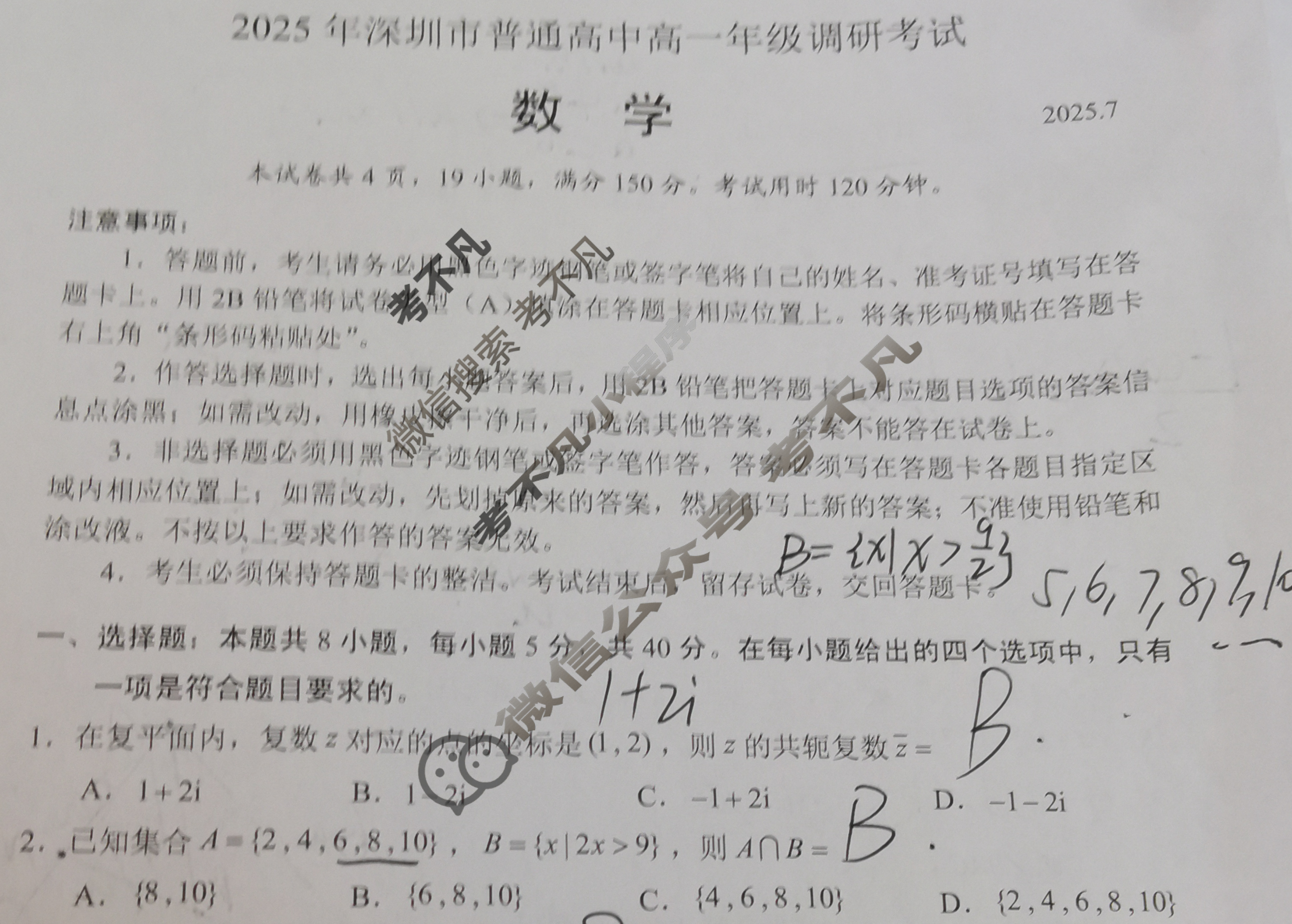 2025年深圳市普通高中高一年级调研考试(2025.7)数学试题