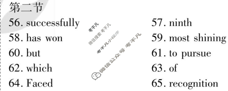 [衡水金卷先享题]2025-2026高三一轮复习单元检测卷/英语(译林版)(二)2答案