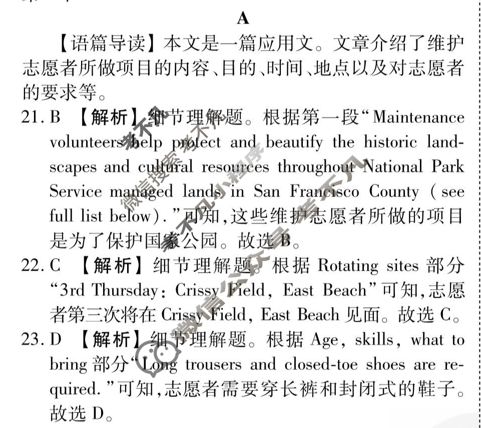 [衡水金卷先享题]2025-2026高三一轮复习单元检测卷/英语(译林版)(十四)14答案