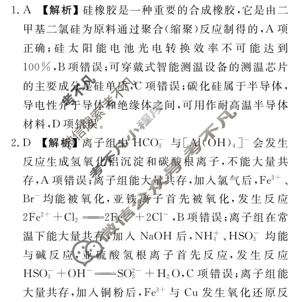 [衡水金卷先享题]2025-2026高三一轮复习单元检测卷/化学L(六)6答案