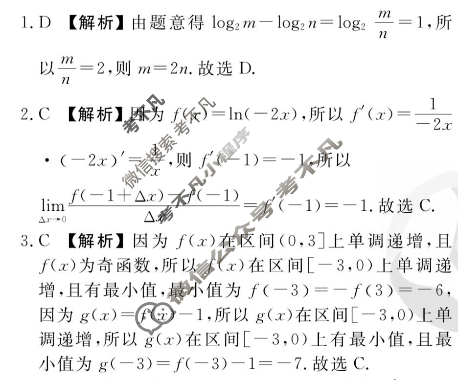 [衡水金卷先享题]2025-2026高三一轮复习单元检测卷/数学B(六)6答案