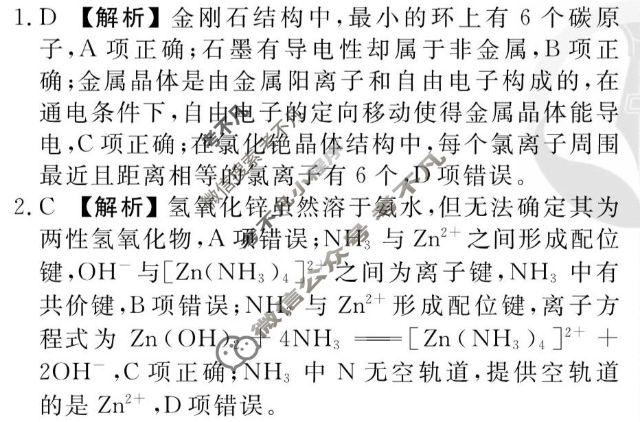 [衡水金卷先享题]2025-2026高三一轮复习单元检测卷/化学L(十)10答案