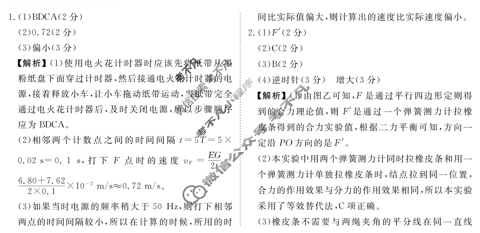 [衡水金卷先享题]2025-2026高三一轮复习单元检测卷/物理L(十八)18答案