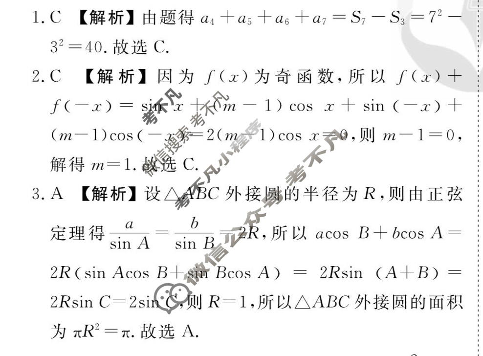 [衡水金卷先享题]2025-2026高三一轮复习单元检测卷/数学B(十二)12答案