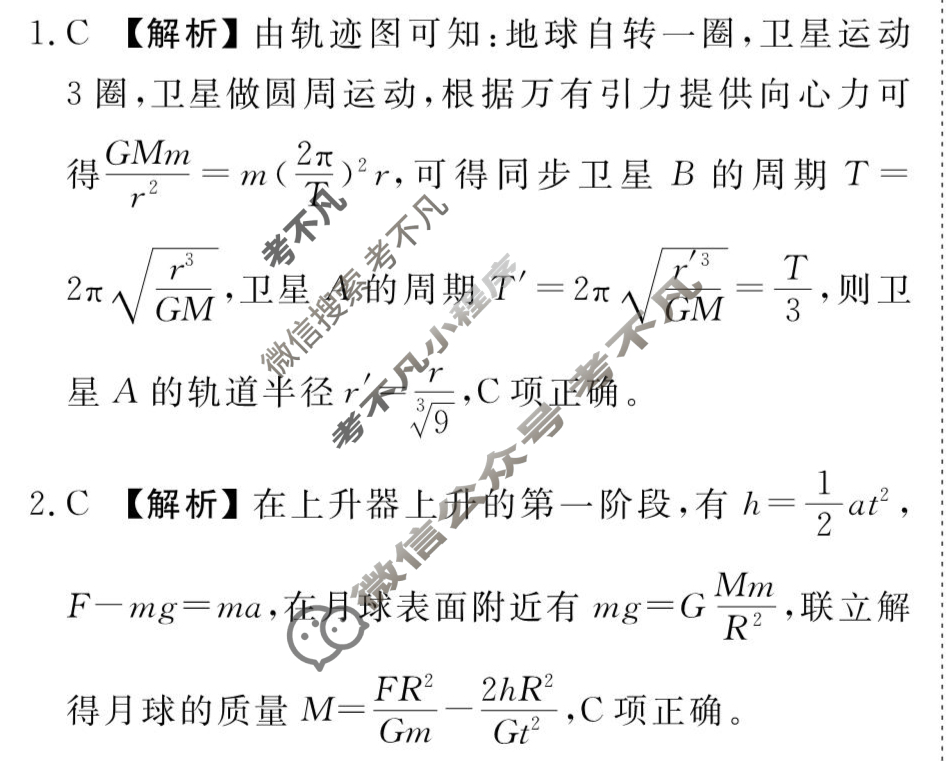 [衡水金卷先享题]2025-2026高三一轮复习单元检测卷/物理L(四)4答案