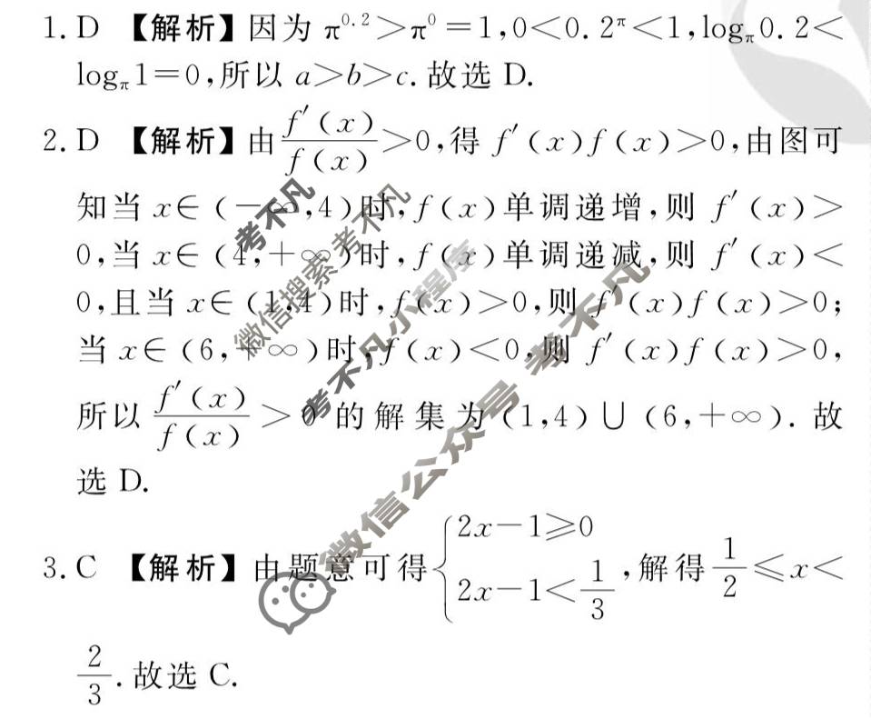 [衡水金卷先享题]2025-2026高三一轮复习单元检测卷/数学B(七)7答案