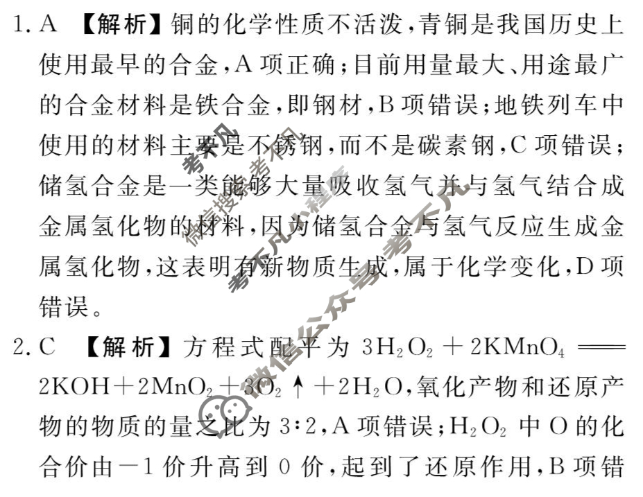 [衡水金卷先享题]2025-2026高三一轮复习单元检测卷/化学L(五)5答案
