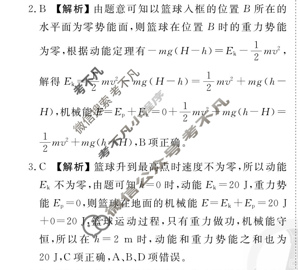 [衡水金卷先享题]2025-2026高三一轮复习单元检测卷/物理L(六)6答案
