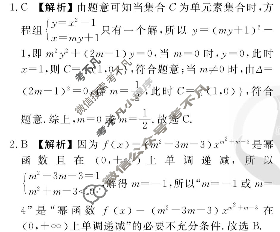 [衡水金卷先享题]2025-2026高三一轮复习单元检测卷/数学B(四)4答案