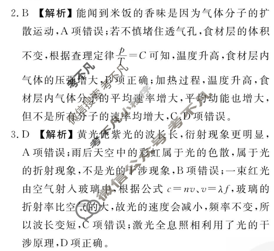 [衡水金卷先享题]2025-2026高三一轮复习单元检测卷/物理L(十七)17答案