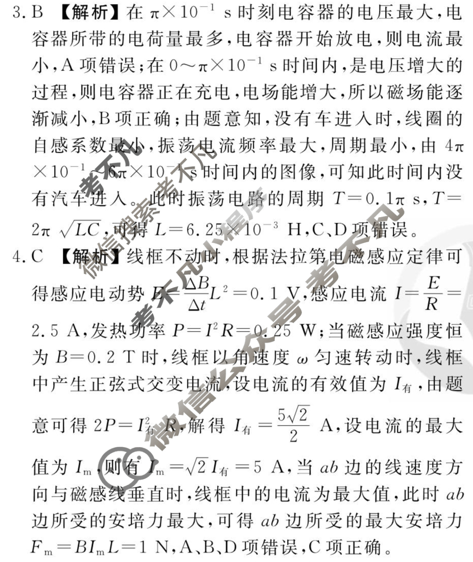 [衡水金卷先享题]2025-2026高三一轮复习单元检测卷/物理L(十四)14答案