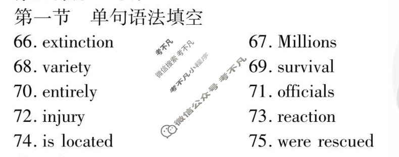 [衡水金卷先享题]2025-2026高三一轮复习单元检测卷/英语(译林版)(五)5答案