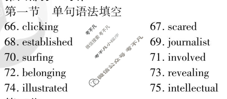 [衡水金卷先享题]2025-2026高三一轮复习单元检测卷/英语(译林版)(六)6答案