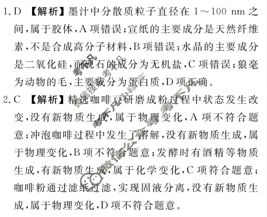 [衡水金卷先享题]2025-2026高三一轮复习单元检测卷/化学L(二)2答案