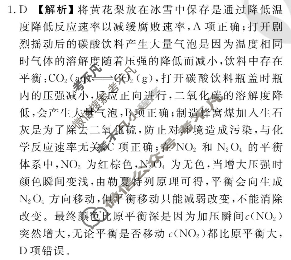 [衡水金卷先享题]2025-2026高三一轮复习单元检测卷/化学L(十三)13答案