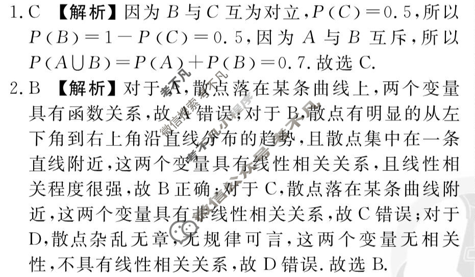 [衡水金卷先享题]2025-2026高三一轮复习单元检测卷/数学B(二十一)21答案
