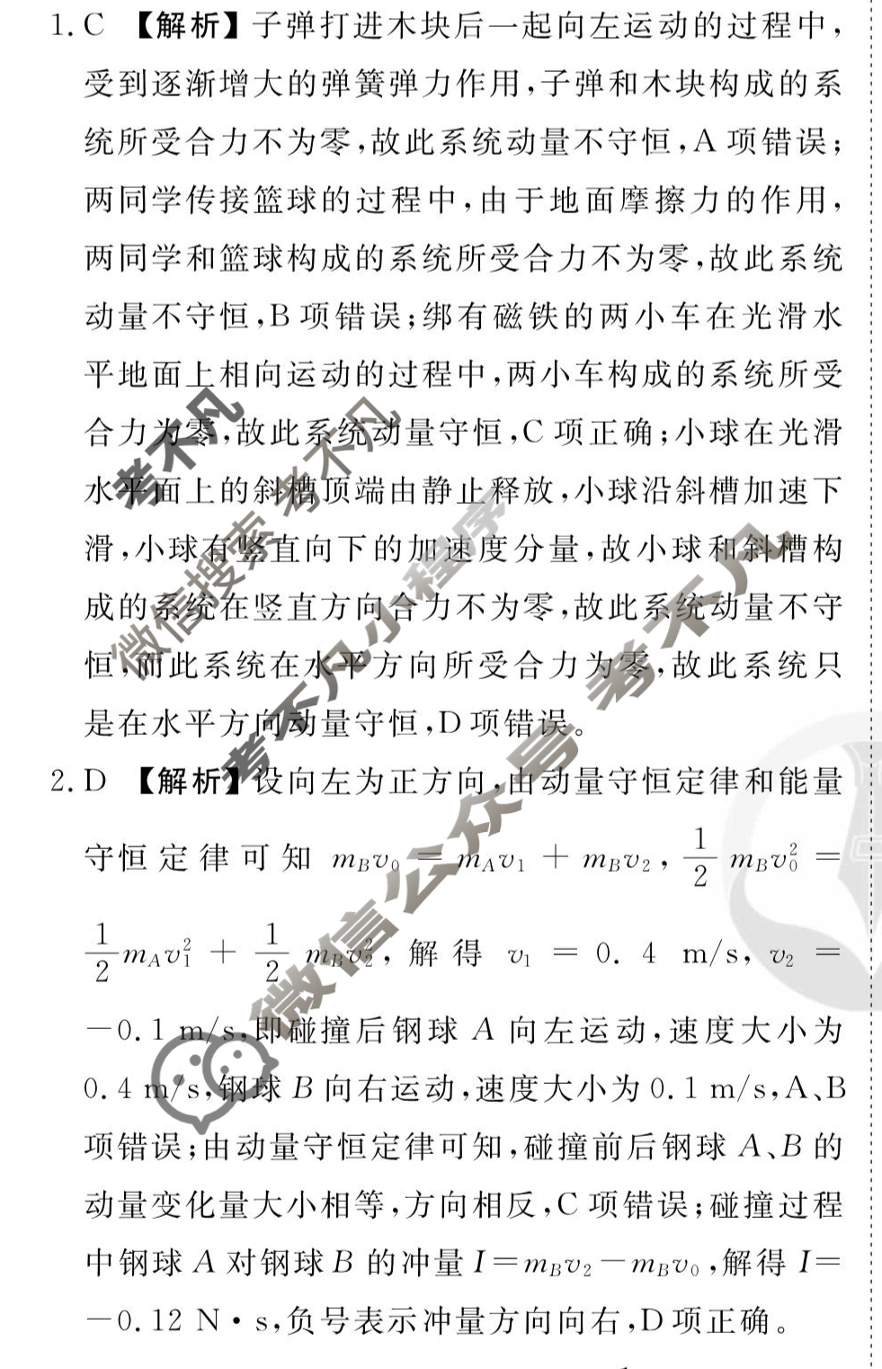 [衡水金卷先享题]2025-2026高三一轮复习单元检测卷/物理L(七)7答案