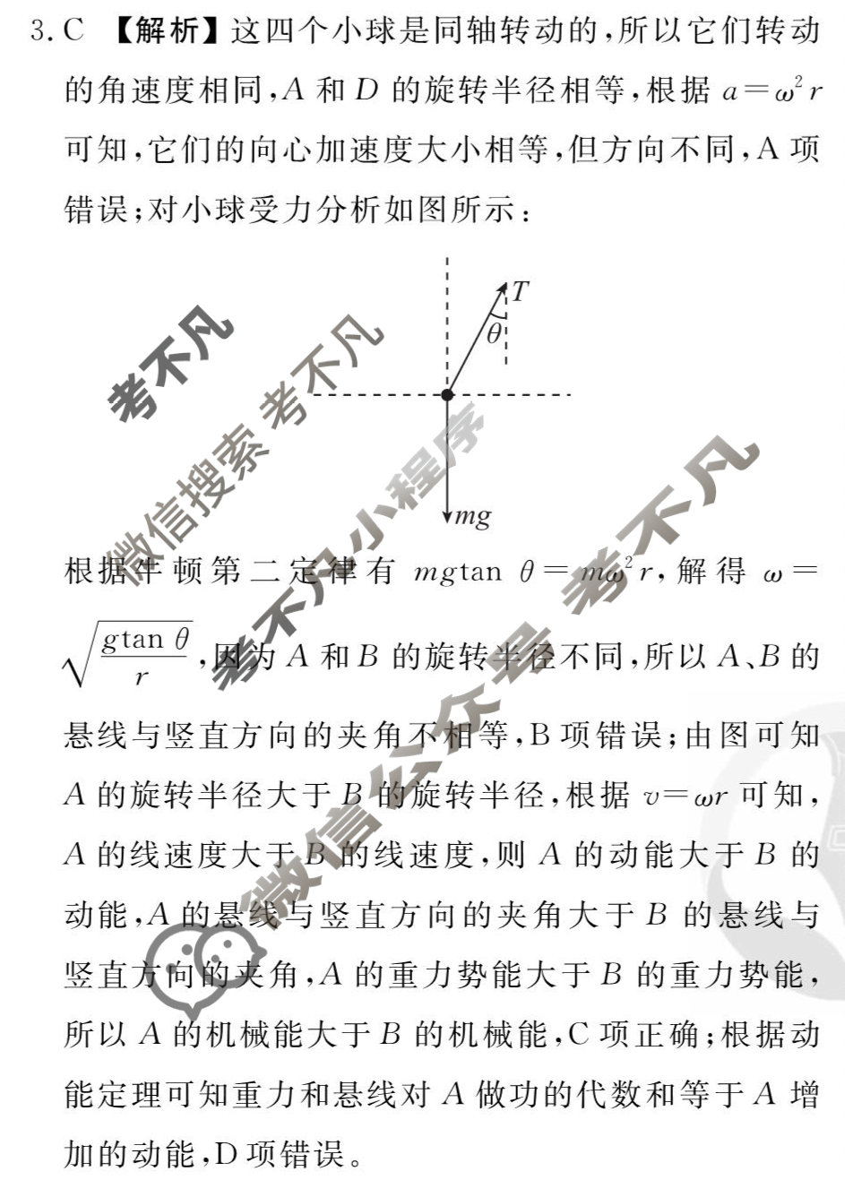 [衡水金卷先享题]2025-2026高三一轮复习单元检测卷/物理L(八)8答案