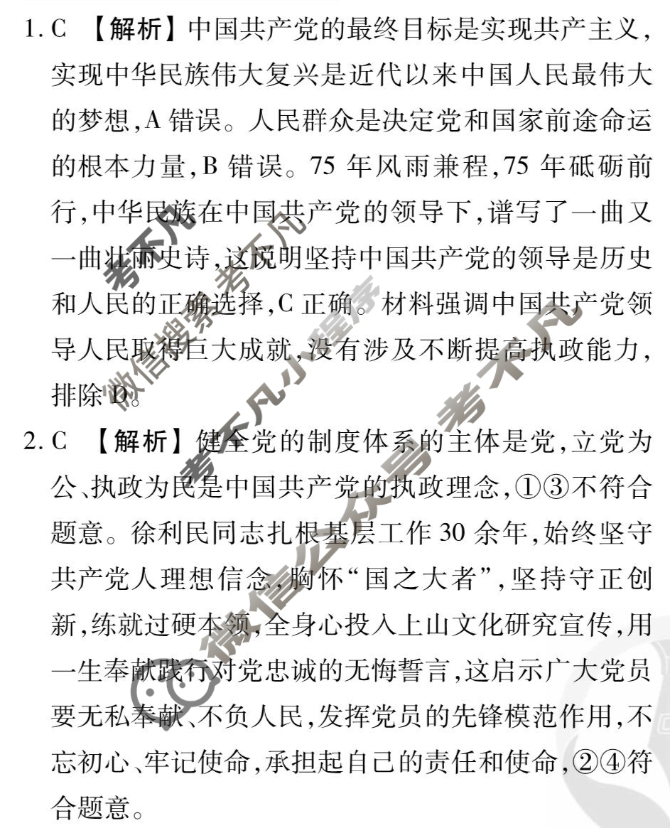 [衡水金卷先享题]2025-2026高三一轮复习单元检测卷/思想政治L(七)7答案
