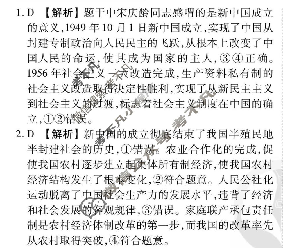 [衡水金卷先享题]2025-2026高三一轮复习单元检测卷/思想政治L(三)3答案