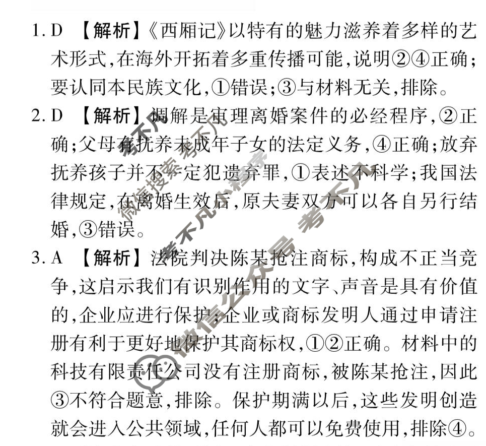[衡水金卷先享题]2025-2026高三一轮复习单元检测卷/思想政治L(十七)17答案