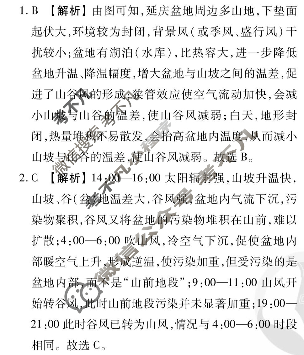 [衡水金卷先享题]2025-2026高三一轮复习单元检测卷/地理L(十五)15答案