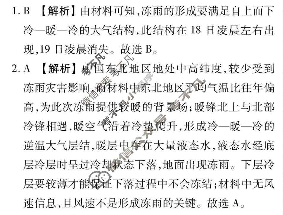 [衡水金卷先享题]2025-2026高三一轮复习单元检测卷/地理L(八)8答案