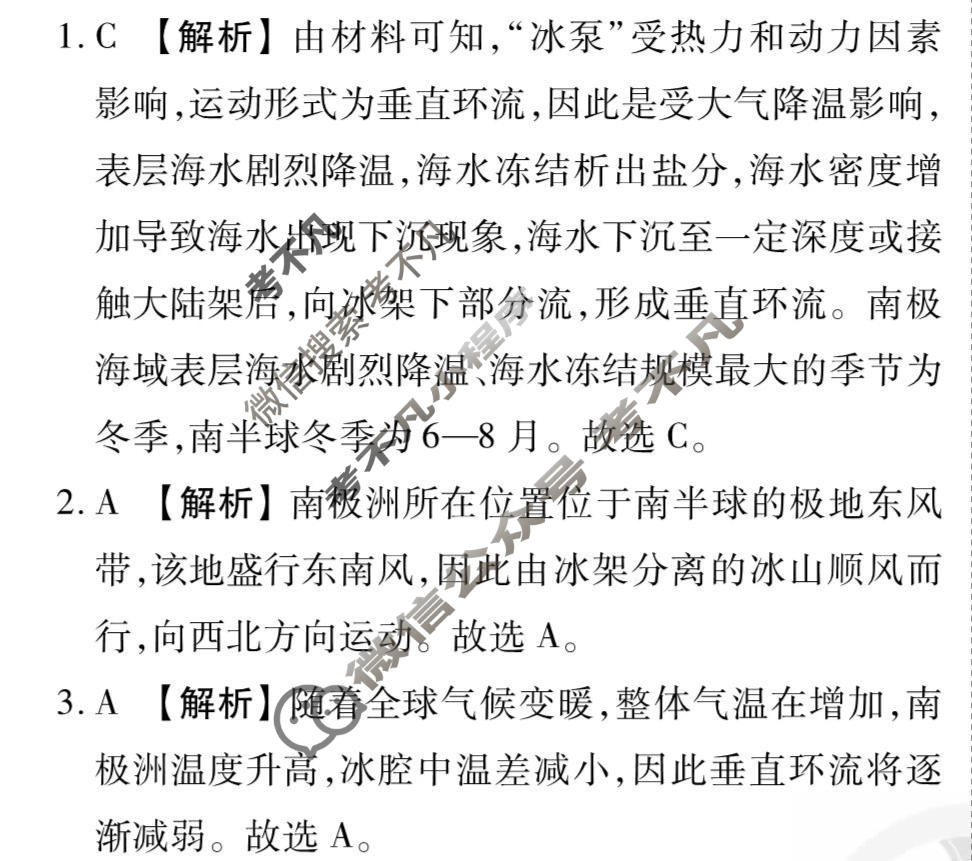 [衡水金卷先享题]2025-2026高三一轮复习单元检测卷/地理L(二十二)22答案
