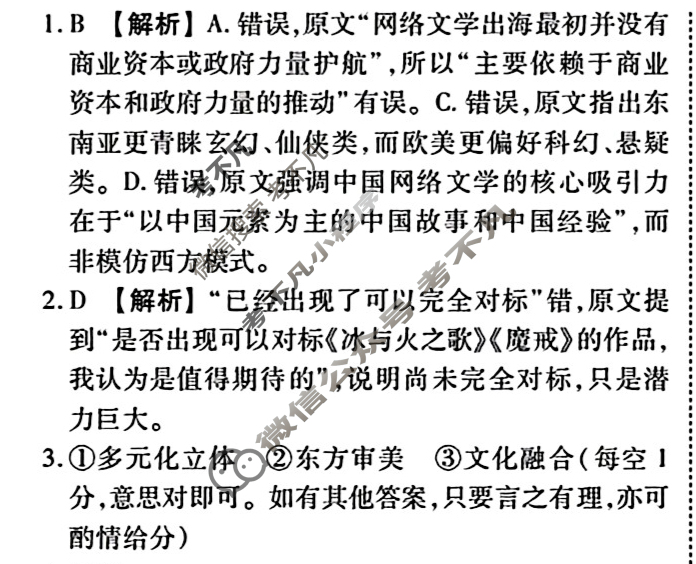[衡水金卷]广东省8月2026届新高三开学联考语文答案