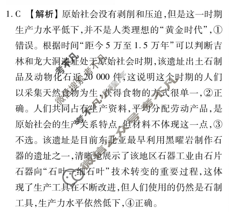 [衡水金卷先享题]2025-2026高三一轮复习单元检测卷/思想政治L(一)1答案