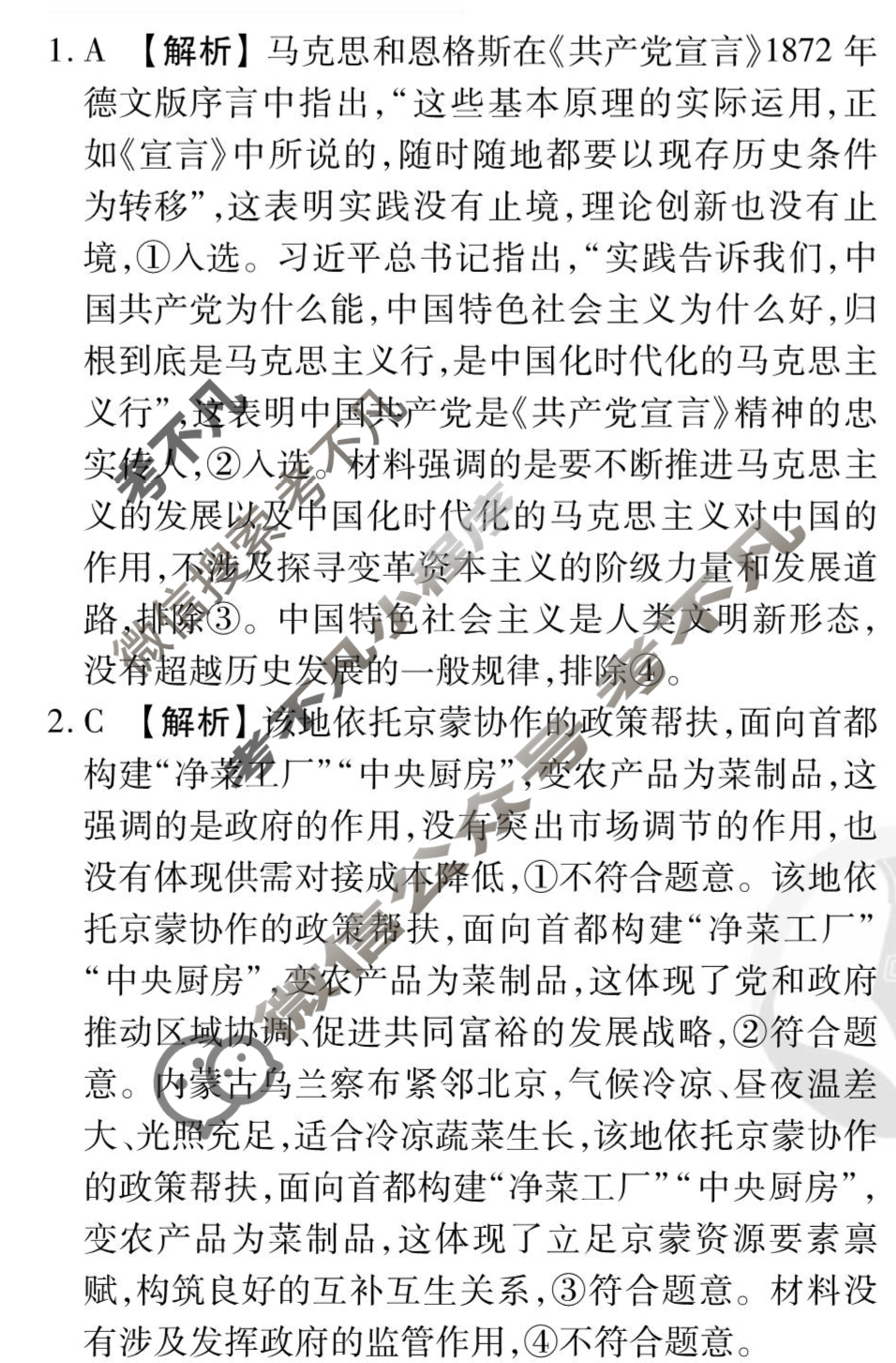 [衡水金卷先享题]2025-2026高三一轮复习单元检测卷/思想政治L(八)8答案