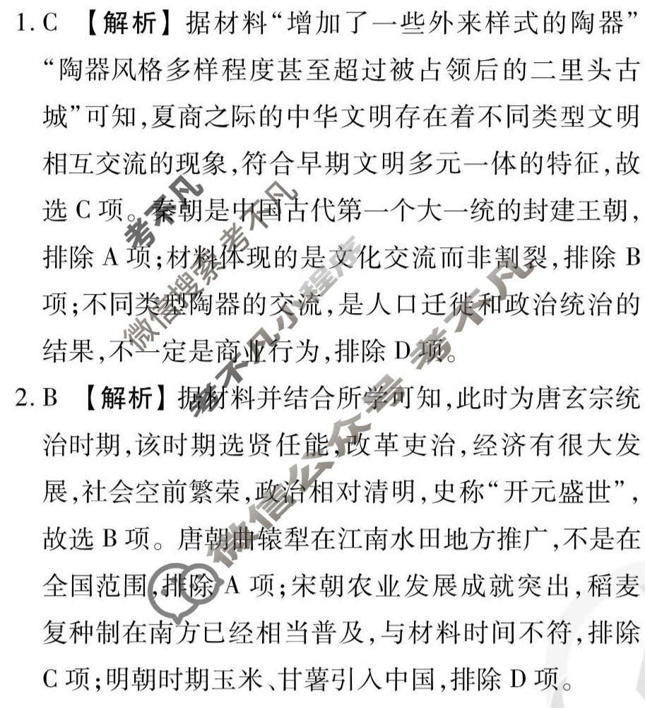 [衡水金卷先享题]2025-2026高三一轮复习单元检测卷/历史L(九)9答案