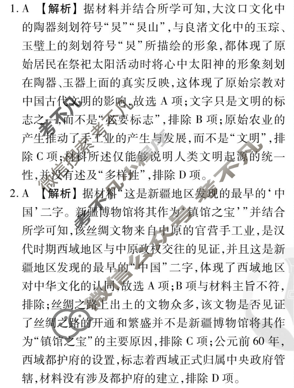 [衡水金卷先享题]2025-2026高三一轮复习单元检测卷/历史L(七)7答案