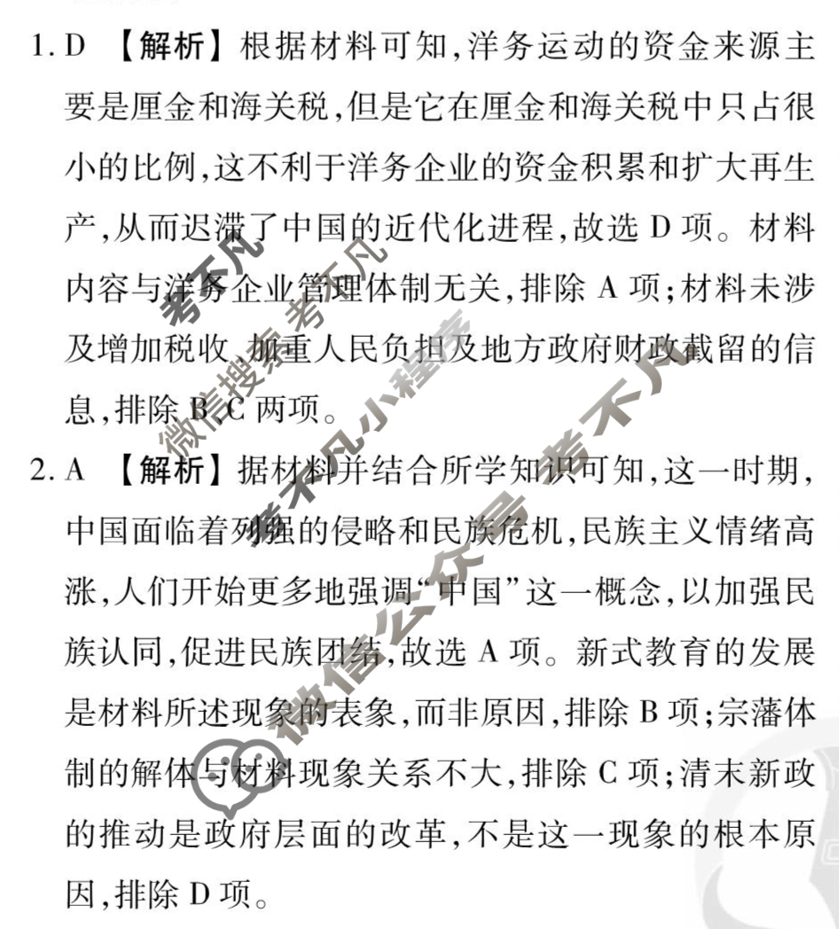 [衡水金卷先享题]2025-2026高三一轮复习单元检测卷/历史L(八)8答案