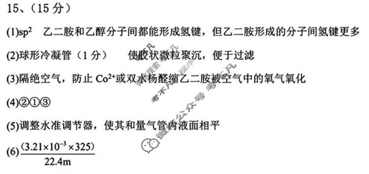 巴蜀中学高2026届高三第一次适应性考试化学答案