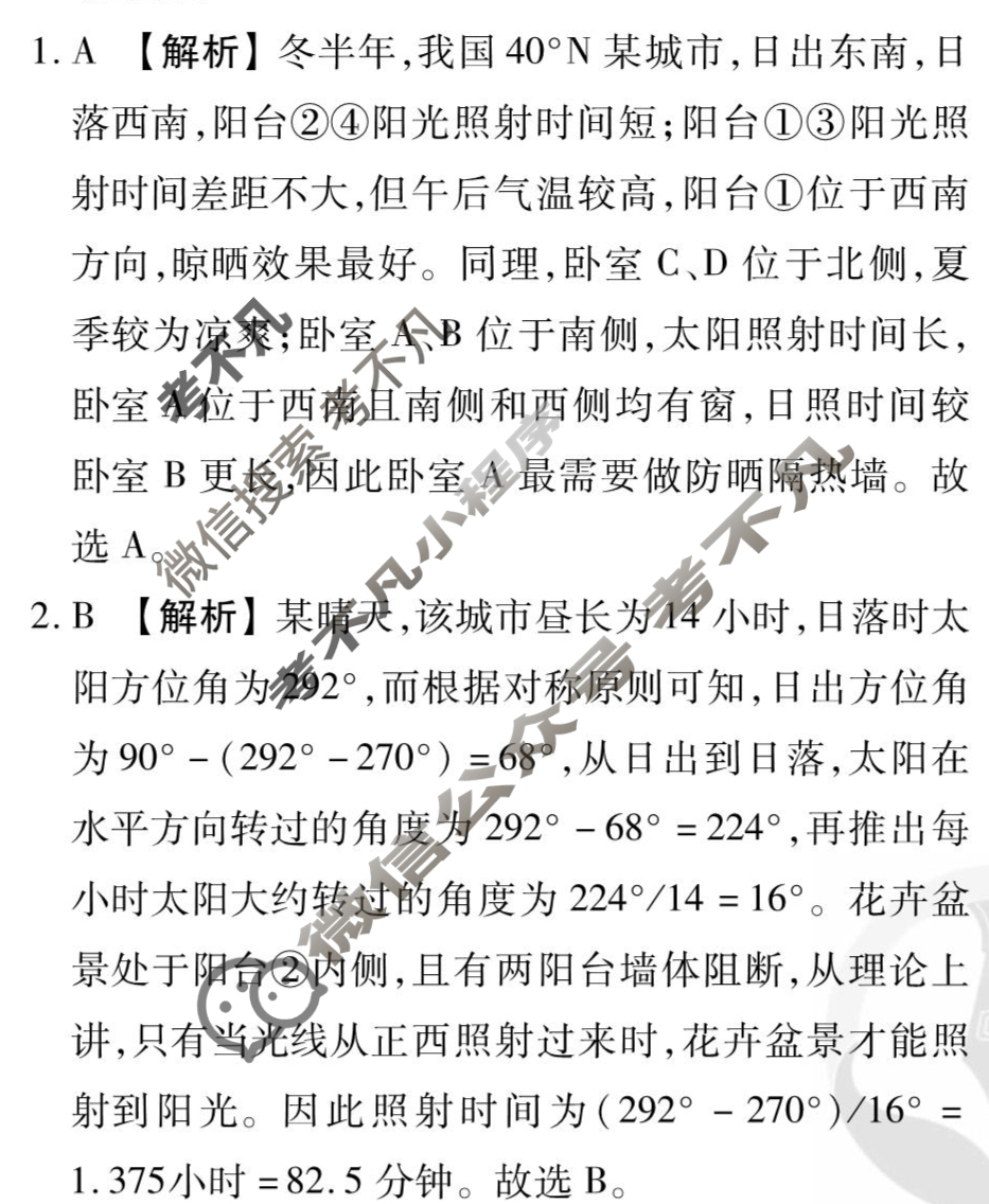 [衡水金卷先享题]2025-2026高三一轮复习单元检测卷/地理L(五)5答案