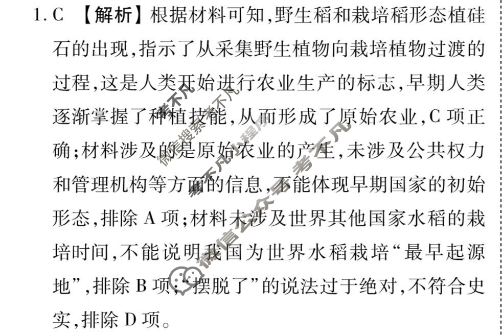 [衡水金卷先享题]2025-2026高三一轮复习单元检测卷/历史L(十五)15答案