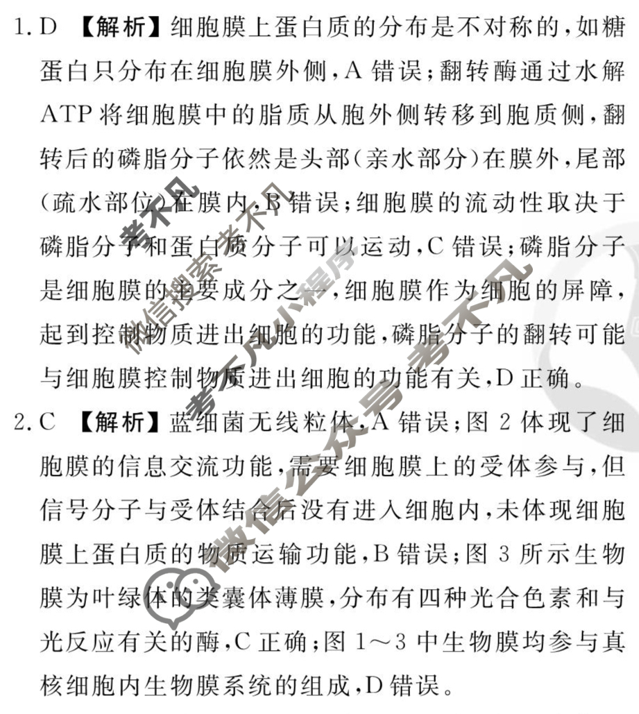 [衡水金卷先享题]2025-2026高三一轮复习单元检测卷/生物学L(四)4答案