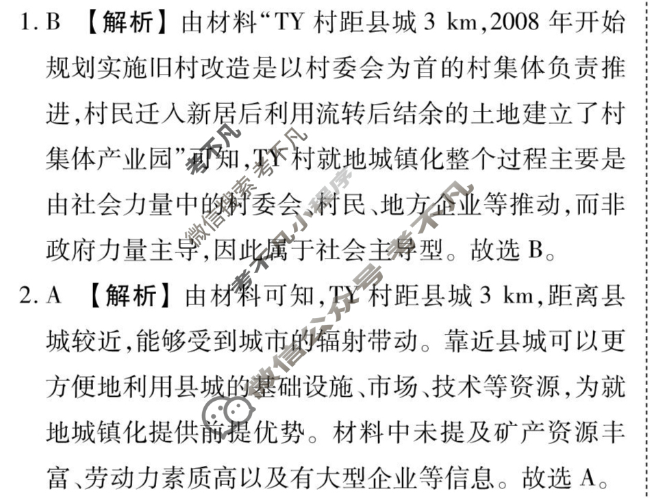 [衡水金卷先享题]2025-2026高三一轮复习单元检测卷/地理L(十八)18答案