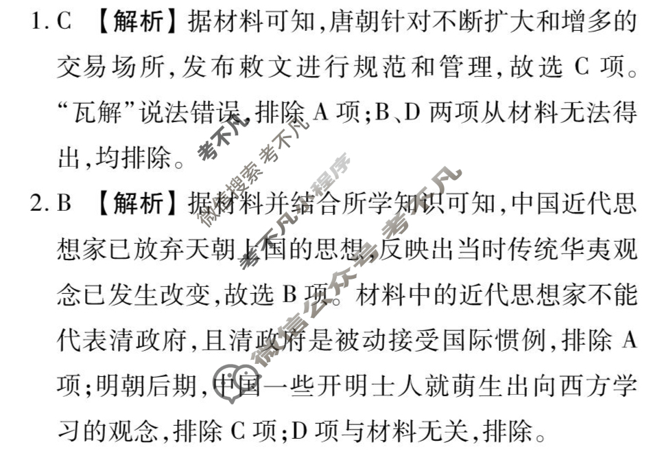 [衡水金卷先享题]2025-2026高三一轮复习单元检测卷/历史L(十三)13答案