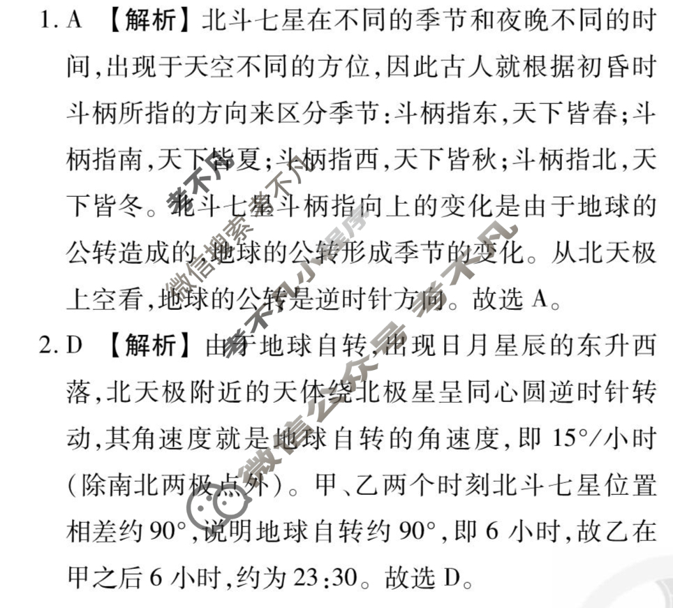 [衡水金卷先享题]2025-2026高三一轮复习单元检测卷/地理L(三)3答案