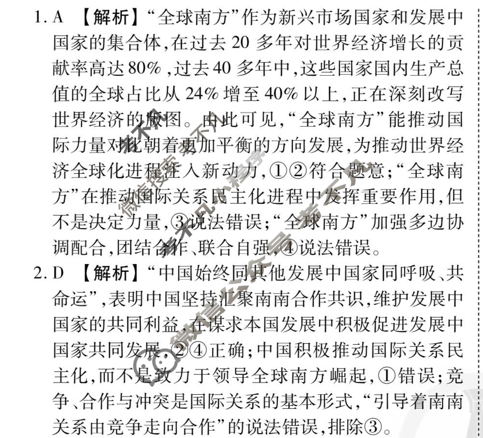 [衡水金卷先享题]2025-2026高三一轮复习单元检测卷/思想政治L(十三)13答案