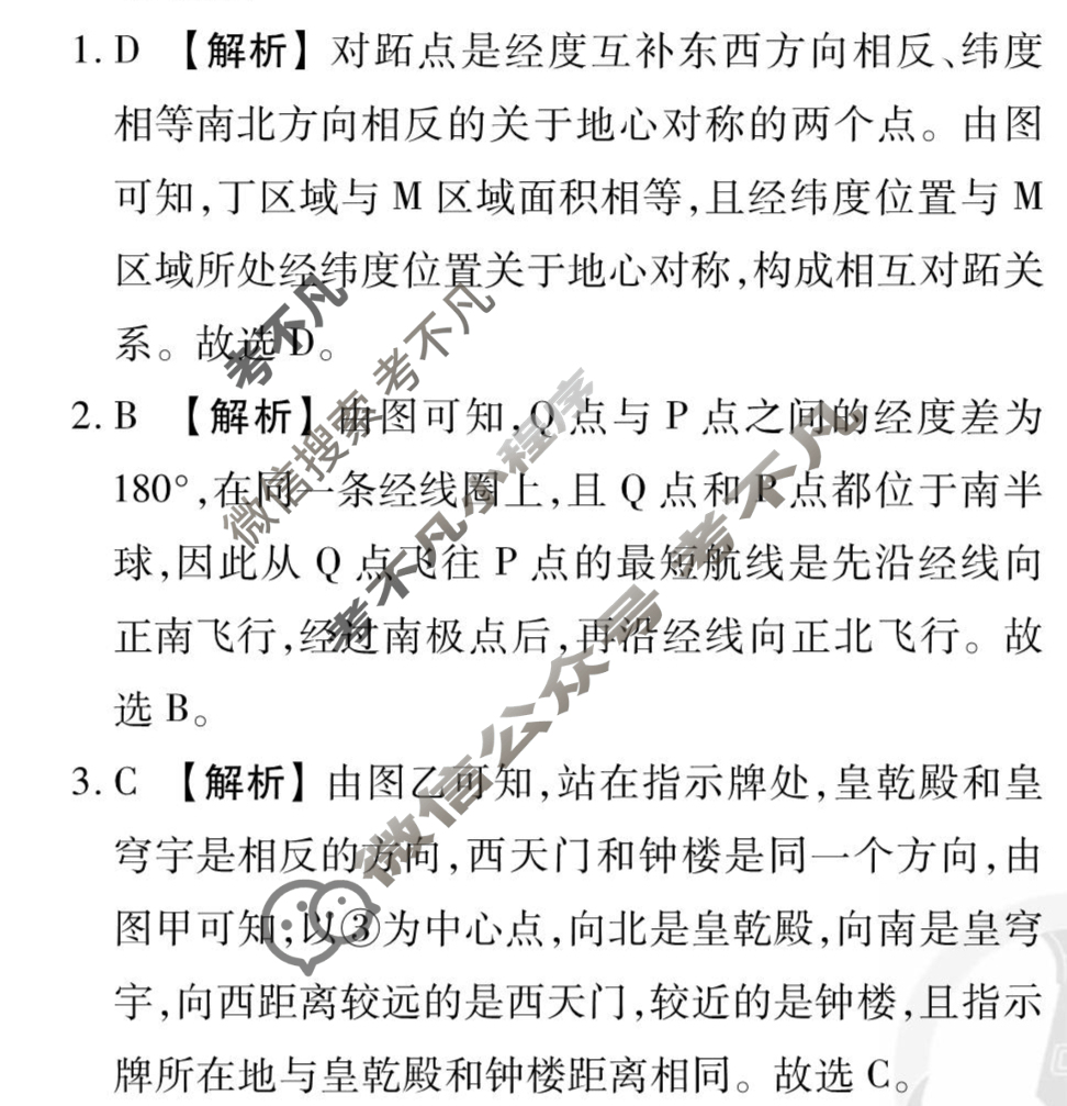 [衡水金卷先享题]2025-2026高三一轮复习单元检测卷/地理L(一)1答案