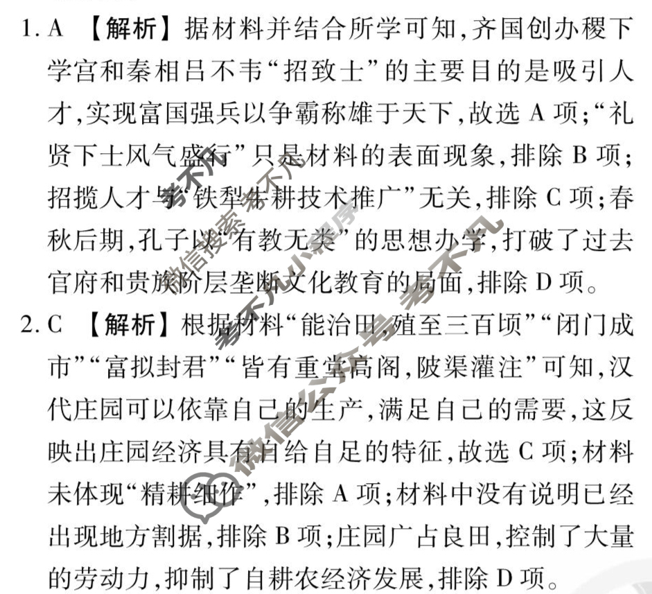 [衡水金卷先享题]2025-2026高三一轮复习单元检测卷/历史L(六)6答案