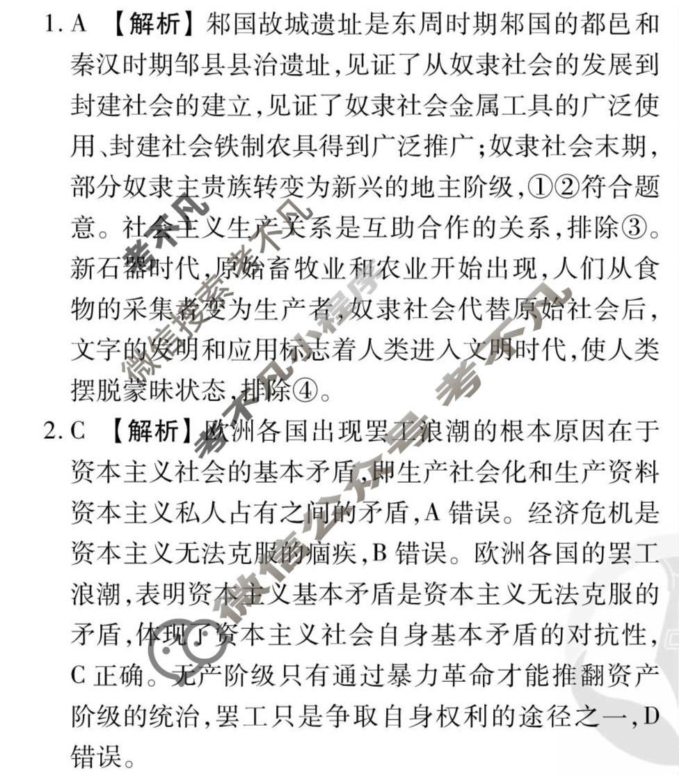 [衡水金卷先享题]2025-2026高三一轮复习单元检测卷/思想政治L(二)2答案