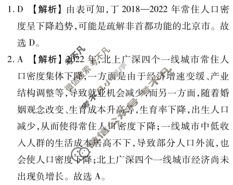 [衡水金卷先享题]2025-2026高三一轮复习单元检测卷/地理L(十)10答案